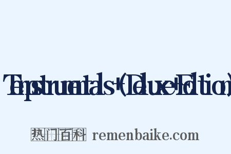 Tempstrumentals+(Deluxe+Edition)是什么意思的图片